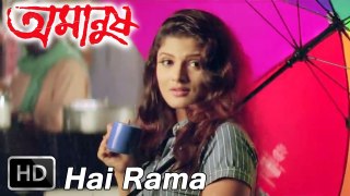 Hai Rama | Amanush | 2010 | Bengali Movie Song | Soham Srabanti | HD