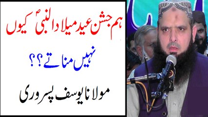 Ham Jashn e Eid Milad Kiu Manaty hain? By Molana Yousaf Pasrori