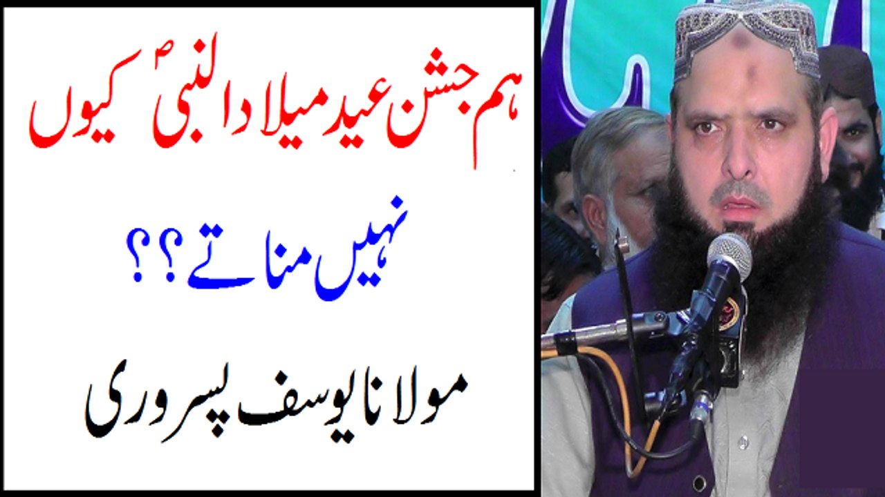 Ham Jashn e Eid Milad Kiu Manaty hain? By Molana Yousaf Pasrori