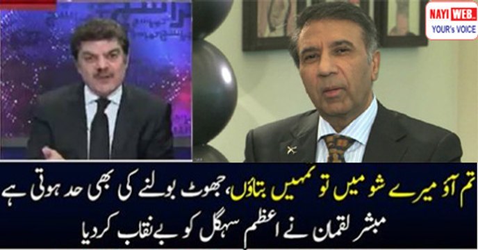 تم آؤ میرے شو میں تو تمہیں بتاؤ،جھوٹ بولنے کی بھی حد ہوتی ہے،مبشر لقمان ںے اعظم سہگل کو بےنقاب کردیا