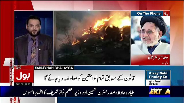 Aisay Nahi Chalay Ga With Aamir Liaquat – 7th December 2016