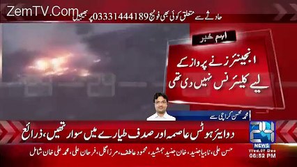 Why PIA flight PK-661 crashes en-route to Islamabad ?