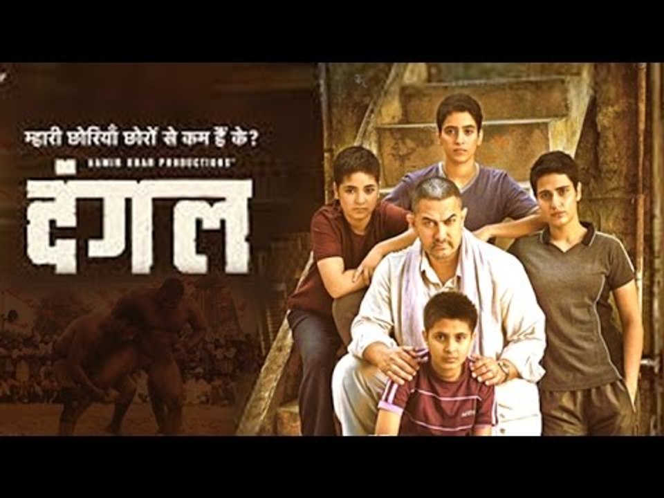 Dangal Movie Trailer 2016 Launch - Aamir Khan As Mahavir Singh Phogat - Poster Launch
