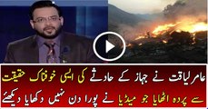 Aamir Liaqut is Telling the Inside Story of PIA Pk 661 Plane Crashed