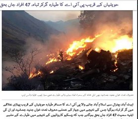 Junaid Jamshed Death News In PIA Crashed Tayara 07 Dec 2016