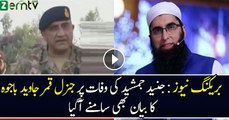 Maulana Tariq Jameel Exclusive LIVE on Junaid Jamshed Death - 7 Dec 2016 -