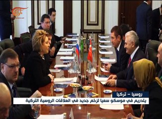 يلدريم: متفقون وروسيا بشأن حل الأزمة السورية