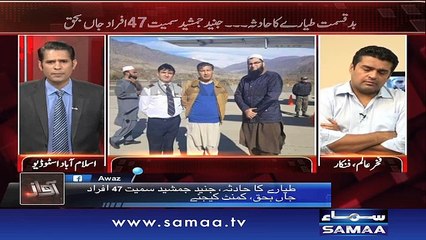 Awaz |‬ SAMAA TV ‪| 07 Dec 2016