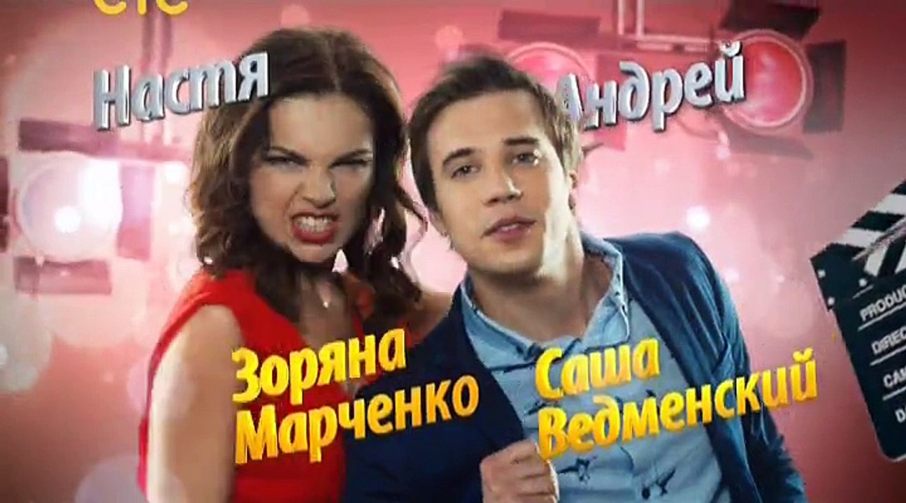 Это любовь 2 сезон 1 серия ( 2016)