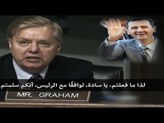 سيناتورامريكي : زوال الدولة الإسلامية "داعش" قادم و بشار الاسد باقي.......لماذا؟