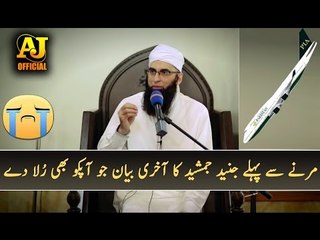 [Exclusive] Junaid Jamshed Last Bayan before Death [HD]