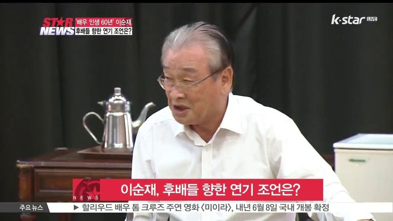[세일즈맨의 죽음] 이순재, 연기 인생 60년.. 후배들 향한 연기 조언은