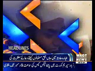 Waqtnews Headlines 8:00 AM 08 December  2016