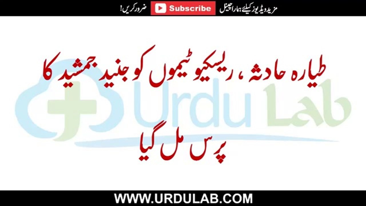 Junaid Jamshed Ki Aysi Chez Mil Gai Keh Ankhain Ashk bar Ho Jain Gi - جنید جمشید کی ایک چیز مل گئی