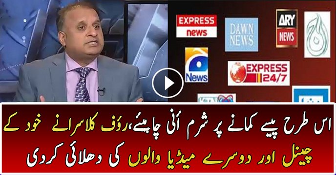 Rauf Klasra Media Ki Reporting Par Buri Tarah Baras Paray..