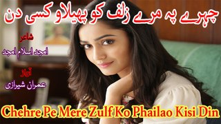 Chehre Pe Mere Zulf Ko Phailao with Lyrics (Amjad Islam Amjad) - Urdu Poetry by RJ Imran Sherazi