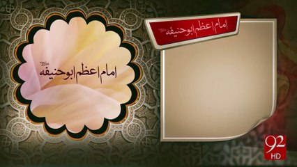 Imam Azam Abu Hanifa  R.A - 08-12-2016 - 92NewsHD