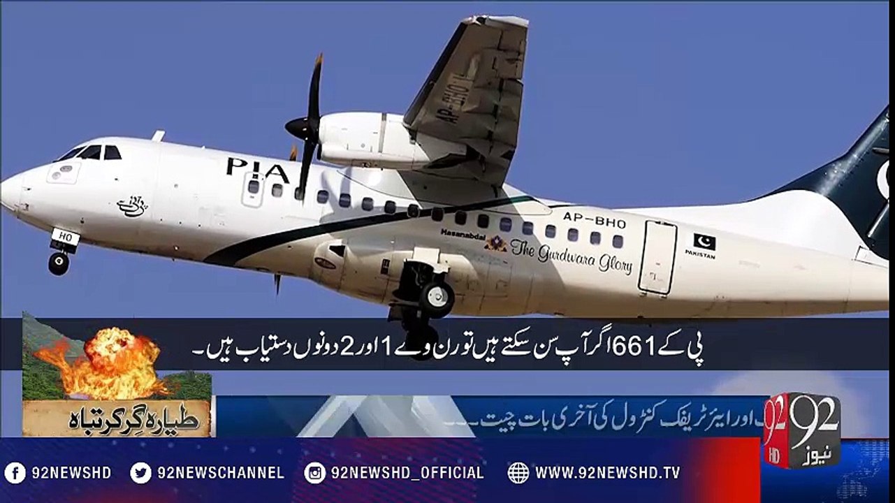 Mayday call between pilot of (PIA) flight PK-66...