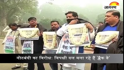 विपक्षी दल मना रहे हैं 'ब्लैक डे'