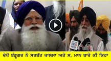 Kirpal Singh Badungar on Simranjit Singh Mann and Sarbat Khalsa