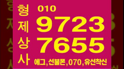 선불폰↙↙형제상사０１０☎９７２３∩７６５５선불폰팝니다▧선불폰파는곳㉿선불폰판매