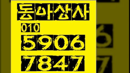 선불폰파는곳∥동아상사０１０±５９０６⊂７８４７선불폰판매℡선불폰팝니다▲선불폰