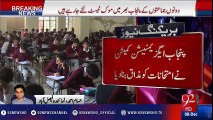 Faisalabad: 5th and 8th class papers leaked - 92NewsHD