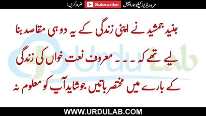 Junaid Jamshed Ny Is Chez Ko Apni Zindgi Ka Maqsad Bana Lia Tha