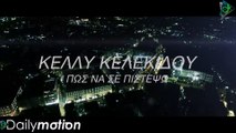 Κέλλυ Κελεκίδου - Πώς Να Σε Πιστέψω (Official Music Video)