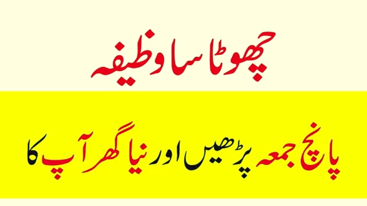 Ghar Milne Ka Wazifa 100% Working -  Wazaif For House