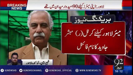 Election ahead: Colonel (retd) Mubashir Javaid nominated for mayor’s slot - 92NewsHD