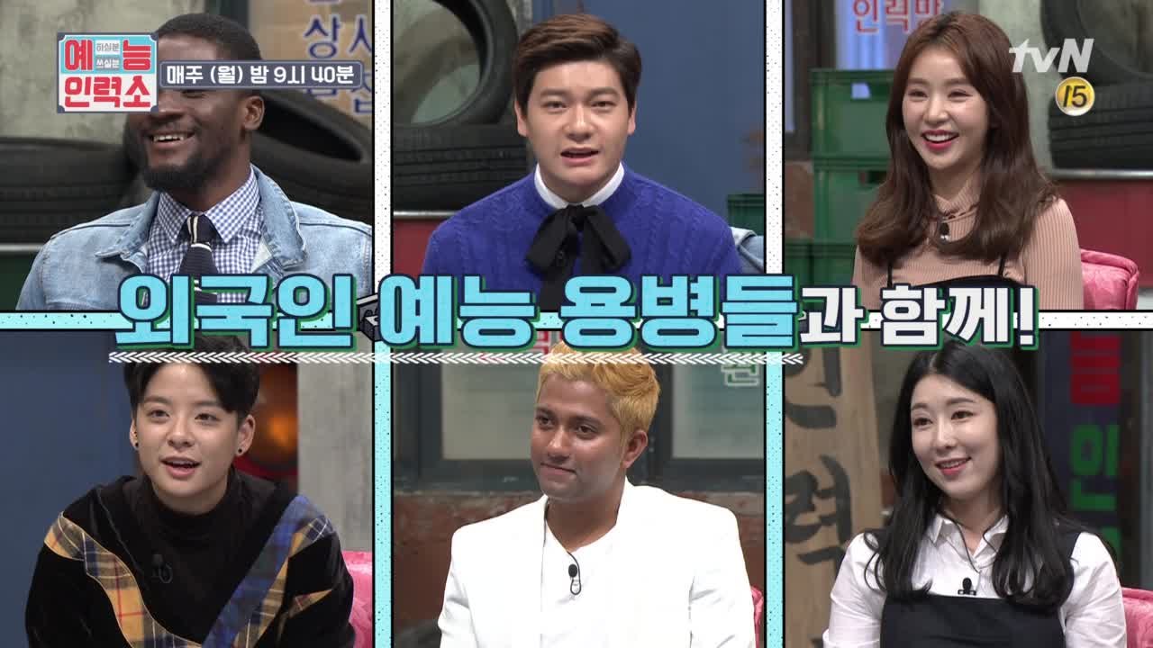 글로벌 특집! 외국인 예능용병 총출동!