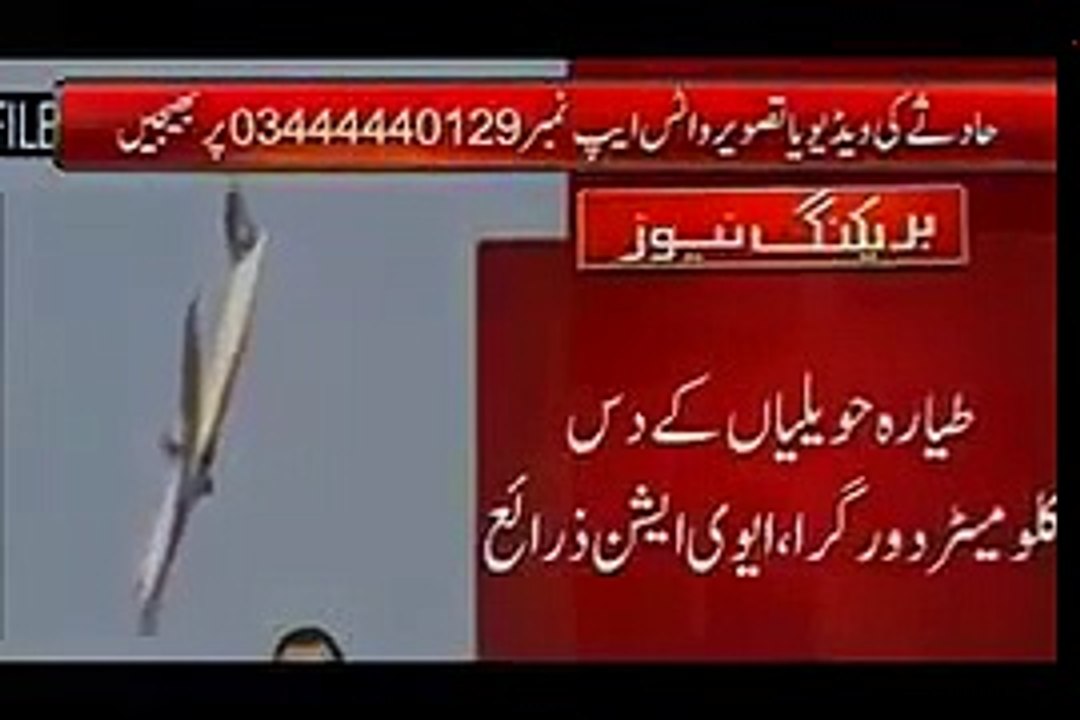 Breaking News PIA ATR Plane Crashed Near Havelian | PIA Flight Crashed from Chitral to Islamabad on 07-Dec-2016