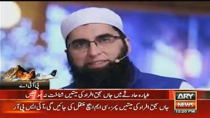 Junaid Jamsheds Brother Exclusive Talk While Reaching Islamabad Hospital