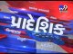 Gujarat Fatafat : 08-12-2016 - Tv9 Gujarati