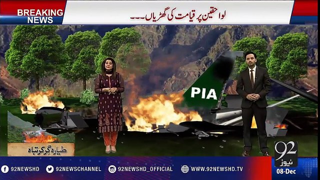 PIA decides to give 5 lacs per person to the families of plane crash victims - 92NewsHD