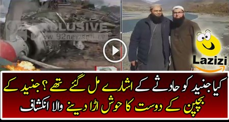 Childhood Friend of Junaid Jamshed Revealing about the Plane Crash Tragedy