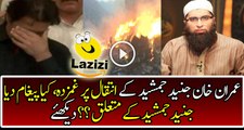 Imran Khan is Very Distress After the Death of Junaid Jamshed