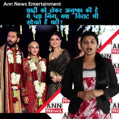 शादी को लेकर अनुष्‍का की है ये प्‍लानिंग, क्‍या विराट भी सोचते हैं यही?
