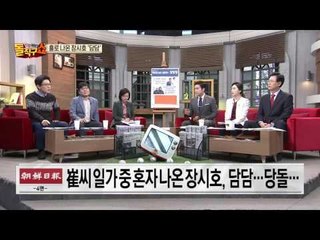 안민석 장시호의 TV는 사랑을 싣고....