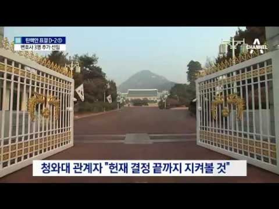 “헌재 결정 때까지 사퇴 없다”…탄핵 정면 대응?