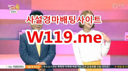 마권판매사이트 【 T19.ME 】 경정일정
