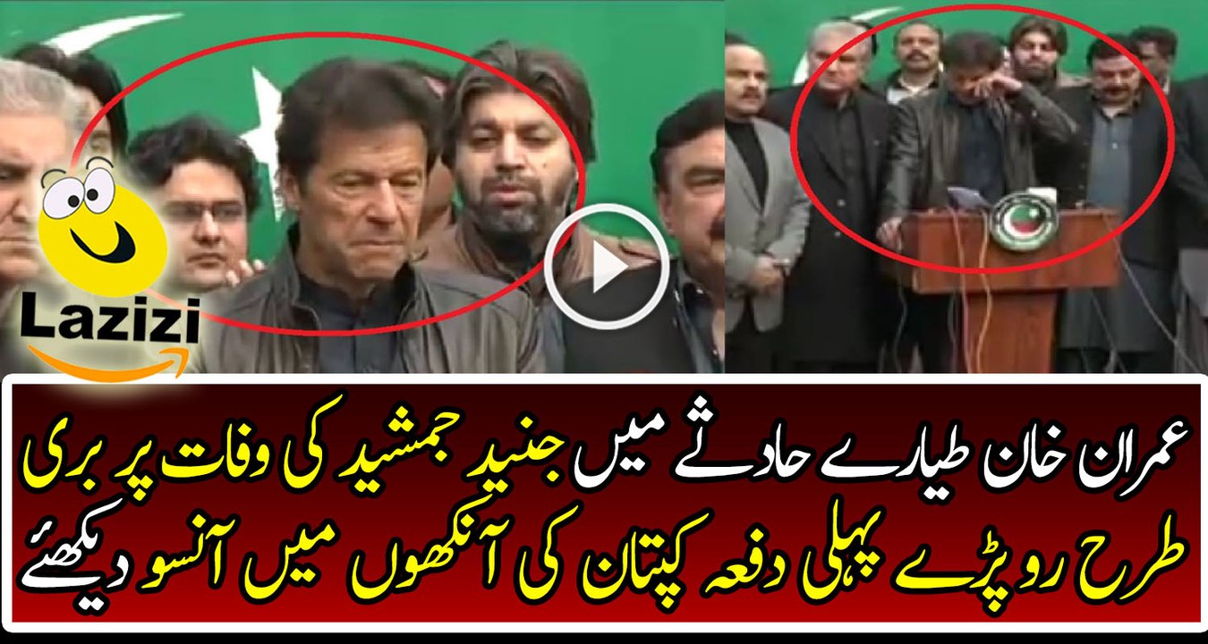 Imran Khan Started Crying After the Death of Junaid Jamshed and PIA Plane Crashed