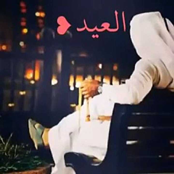 العيد