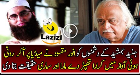 Anwar Maqsood is Got Angry on the Enemies of Junaid Jamshed