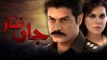 Jaan Nisar A Plus drama TV Serial Episode 01 Director | Aamir Yousaf | Writer,| Asghar Nadeem Syed | Aamir Raza | Saji Gul | Nauman Ejaz | HD