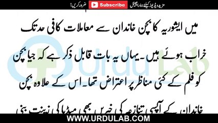 Aishwarya Rai Ki Khodkusi Karne Ki Asal Waja Samne Aa Gai