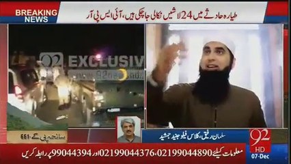 Childhood Friend of Junaid Jamshed Revealing about the Plane Crash Tragedy new video-watch