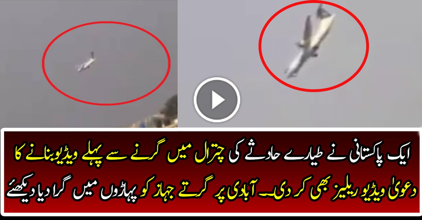 Crashing Video of PIA Plane PK 661 in Chitral in Which Junaid Jamshed Died