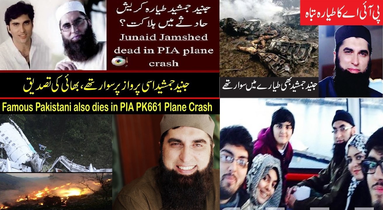 Junaid Jamshed feared dead in PIA plane crash: reports Naat Khawan Jun-aid Jam-shed tayara hadsa